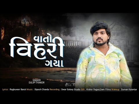 Vato Vihari Gaya