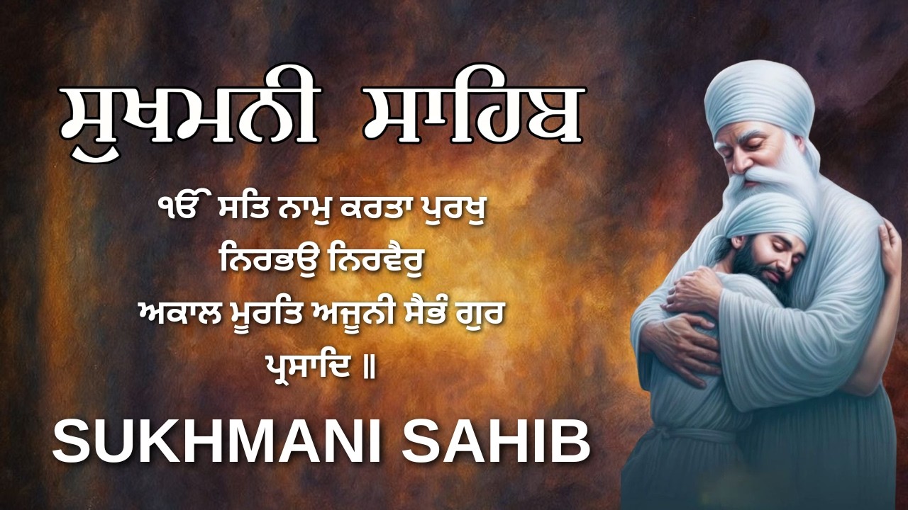 ਸੁਖਮਨੀ ਸਾਹਿਬ || Sukhmani Sahib Path || Amrit Bani Path || #sukhmani_sahib