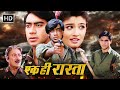 अजय देवगन - 90s BLOCKBUSTER ACTION MOVIE | Ek Hi Raasta (1993) | Raveena Tandon, Mohnish Behl