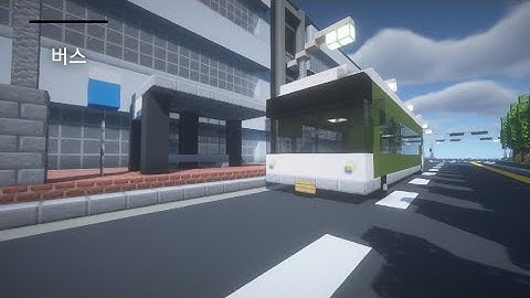 [ 마인크래프트 건축 강좌⚒️ ] 버스