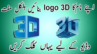 Make your Own 3D logo! |Logo Maker| Urdu\Hindi screenshot 3