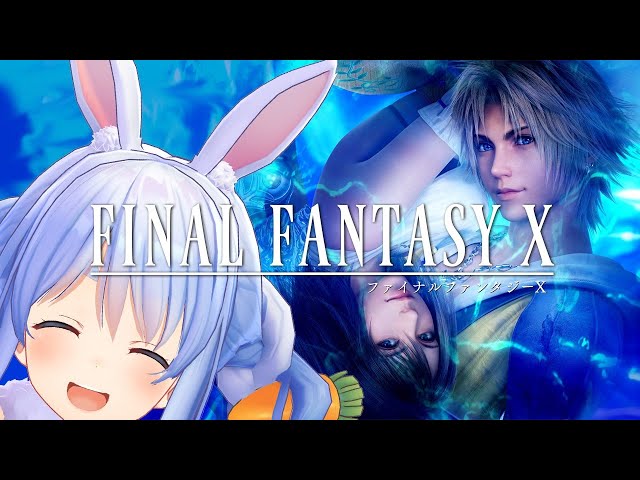 #1【FF10】生まれてはじめてのファイナルファンタジーぺこ！【ホロライブ/兎田ぺこら】のサムネイル