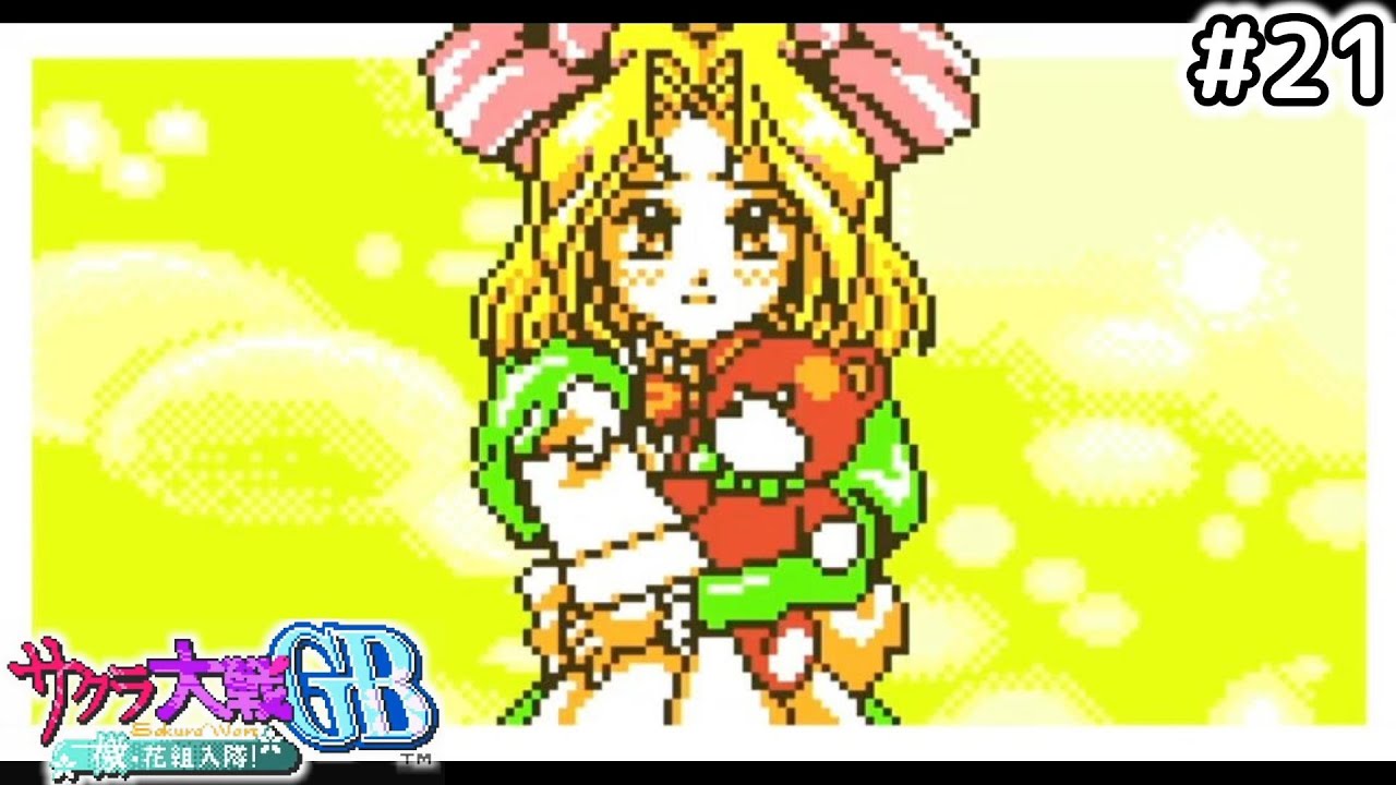 アイリス、がんばるから。ぜったいみにきてね」【サクラ大戦GB 檄！花