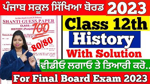Pseb 12th History board exam 2023 with solution | 28 February 2023 | +2 History paper 2023 solved
