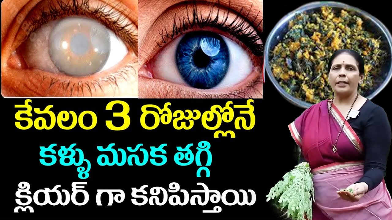 ఒక్క ఆకుతో కంటికి ఉన్న అద్దాలు విసిరి కొడతారు  |  Your eyesight will increase 10 times |  ArunaYoga