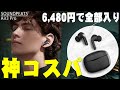 6480円で35dBノイキャンとaptX Adaptiveまで使える神コスパ！SOUNDPEATSの最新作「Air3 Pro」の音質・性能をガチレビュー！今年最初の買いになるか!?【サウンドピーツ】