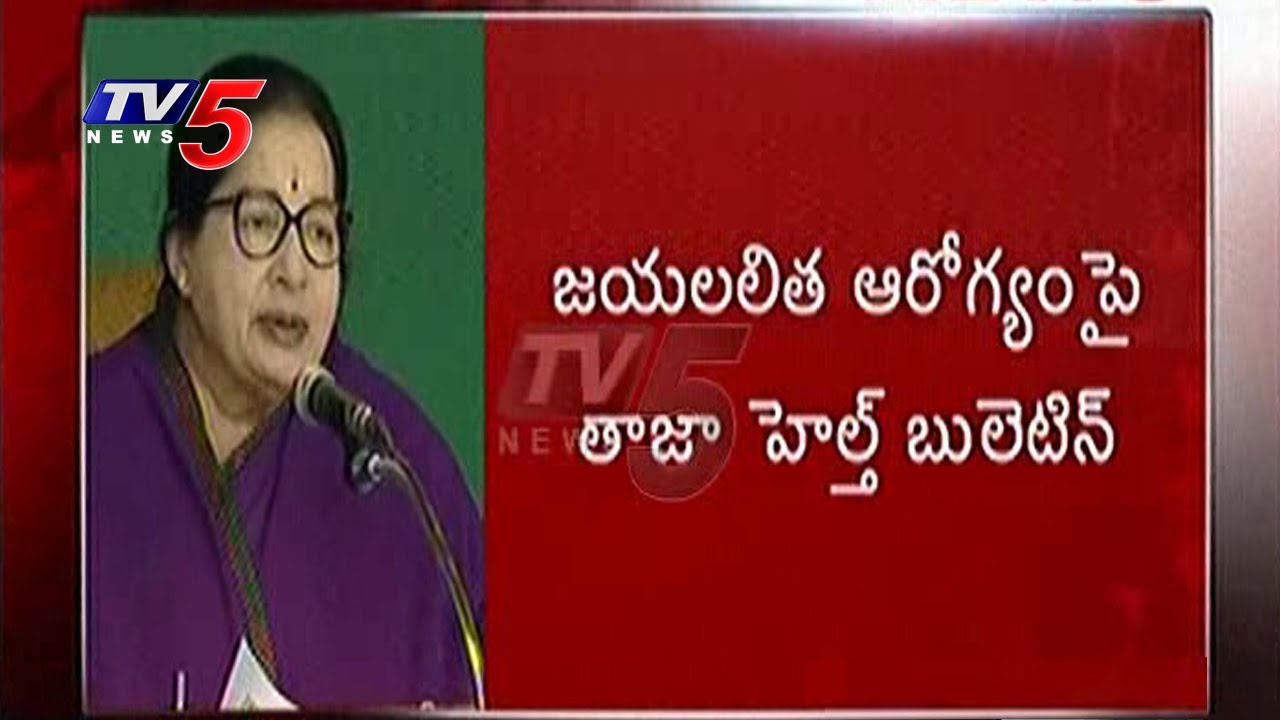 Tamil Nadu CM Jayalalithaa's Health | Apollo Doctors Released 5th Health Bulletin | TV5 News