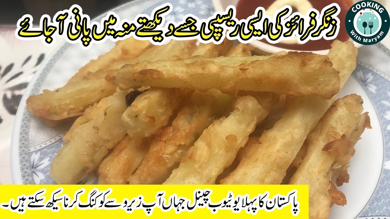 Crispy French Fries Recipe How To Make Crispy French Fries Recipe
