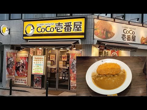 CURRY HOUSE CoCo ICHIBANYA（COCO壱番屋）－A restaurant where you can eat famous, cheap and delicious curry