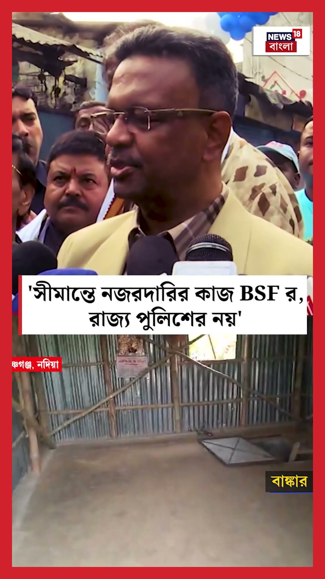 'সীমান্তে নজরদারির কাজ BSF র, রাজ্য পুলিশের নয়' Firhad Hakim । #shorts