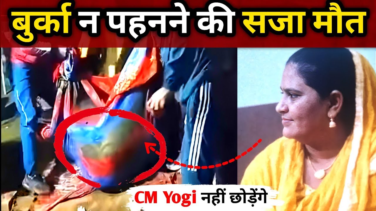 शामली में बुर्के के लिए बेगम का किया मर्डर 