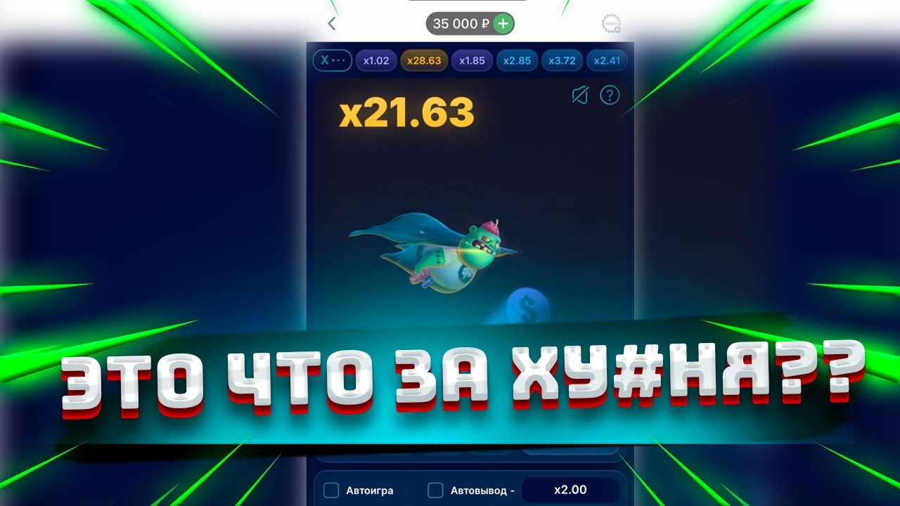 Я НЕ ОЖИДАЛ ТАКОГО... ПРОВЕРЯЮ НОВУЮ ИГРУ ZOMBIE CRASH НА 1XBET/MELBET/1XGAMES