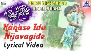 Kanase Idu Nijavagide Lyrical Video Kannadaomme Nishyabda Omme Yudhasamyukta Hegde,Prabhu