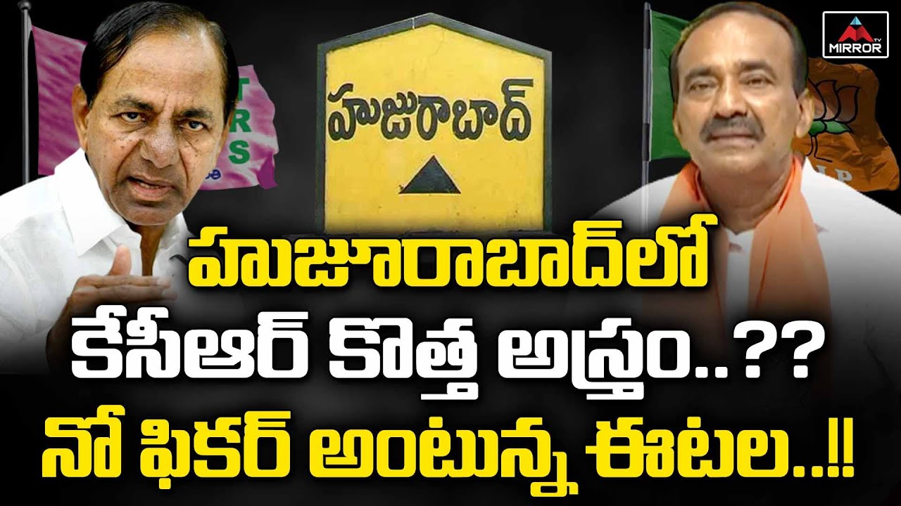 BIG Fight In Huzurabad Etela Vs CM KCR | KTR | Huzurabad By Election | TRS Vs BJP Vs Cong | MirrorTV