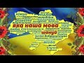 Рідна мова дається народові богом, чужа – людьми, її приносять на вістрі ворожих списів. Баранник О.