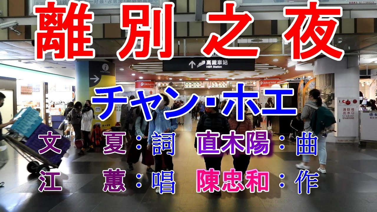 離別之夜(江蕙).mp4