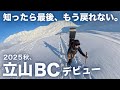 11月の立山を滑る“秋立”バックカントリーの魅力とは？🏂この世界は、危険だ…