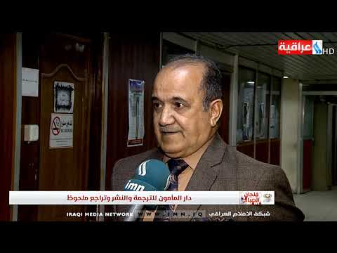 فنجان الصباح دار المأمون للترجمة والنشر وتراجع ملحوظ