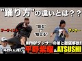 【平野紫耀】ダンサーATSUSHIさんとバチ攻めHIPHOPをブチかます平野紫耀くんの"踊り方の違い"を徹底解説!!