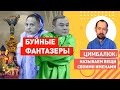 Ермака в Сибирь, США в пепел, столицу из Москвы в Киев: решаем «украинский вопрос»