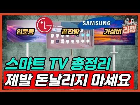 2025 가성비 스마트tv 스탠바이미 삼탠바이미 비교 추천 BEST4 총정리 [모니터추천, 가성비모니터, LG. 삼성]
