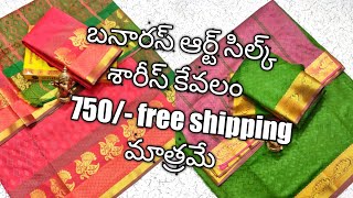 పొందండి కేవలం 750/- free shipping కి బనారస్ ఆర్ట్ సిల్క్ శారీస్ 