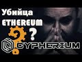 CYPHERIUM Новый убийца Ethereum? криптовалюта CPH vs ETH