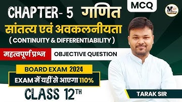 Class 12 Math chapter 5 objective questions in hindi,/सांतत्य तथा अवकलनीयता,/कक्षा 12 गणित BsebBoard