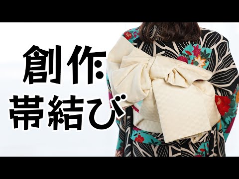二十歳振袖館Az‐ 【振袖 創作 帯結び】お洒落で可愛い帯結びを動画で