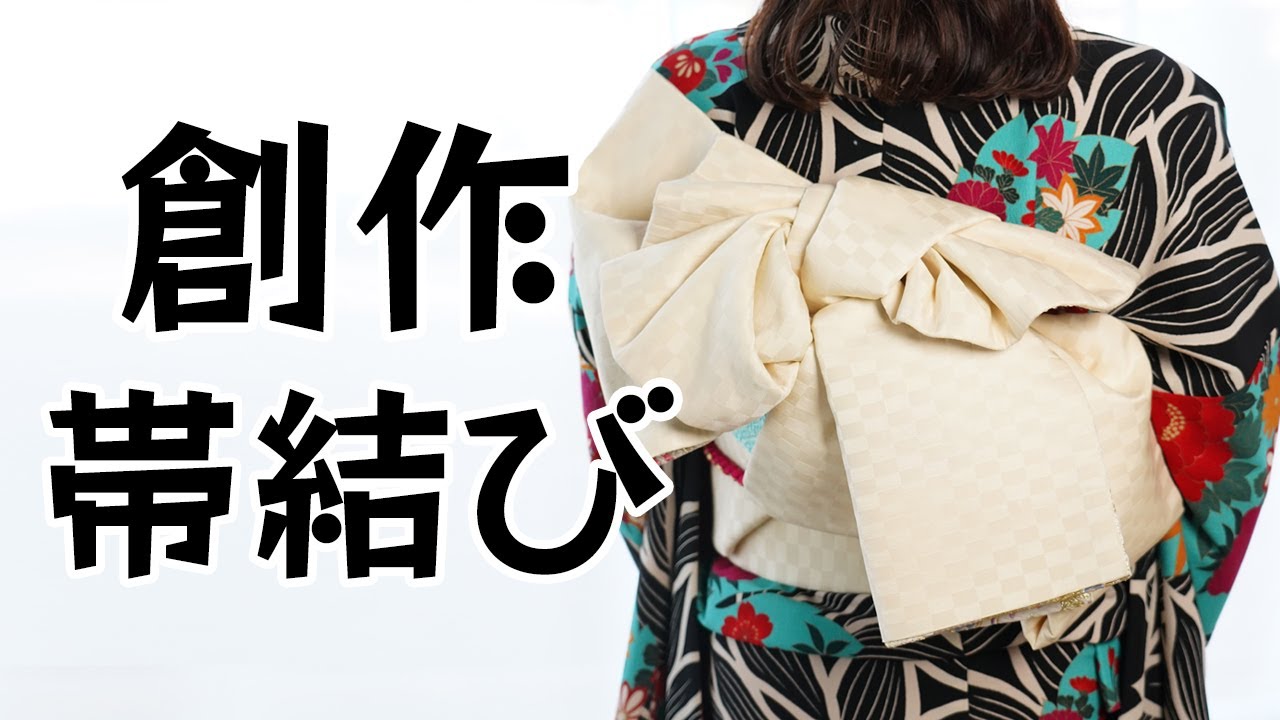 二十歳振袖館Az‐ 【振袖 創作 帯結び】お洒落で可愛い帯結びを動画で