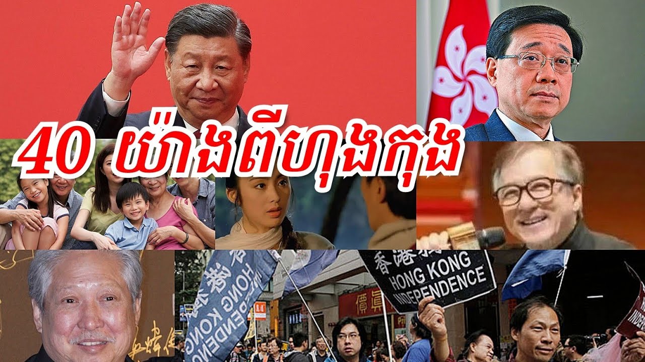 40 រឿងមានតែនៅហុងកុង (ប្រទេស១ប្រព័ន្ធ២)