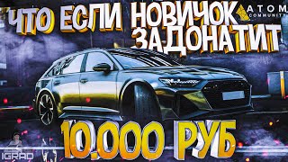 ТРАТИМ 10000 РУБ 'ЧАСТЬ 2' на НОВОМ СЕРВЕРЕ GTA 5 RP ATOM COMMUNITY / ОТКРЫВАЕМ КЕЙСЫ ᴴᴰ 1440p