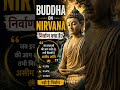 Buddha on Nirvana ☸️ | निर्वाण क्या है? | Ultimate Peace