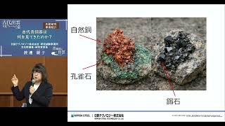 古代出雲文化フォーラムⅫ ② 「古代青銅器は何を見てきたのか？」 日