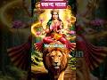 स्कन्द माता कथा | स्कन्द माता भजन | Navratri Special #shorts #shortsfeed #navratri #trending