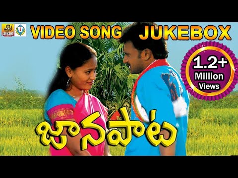 Janapata Video Songs Jukebox || Telangana Folk Video Songs || Janapada Video Songs Telugu