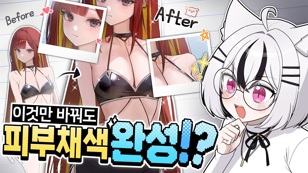 무조건 예뻐지는 피부 채색법!