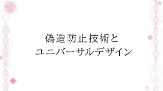 独立行政法人国立印刷局】事業案内映像（第3章） - YouTube
