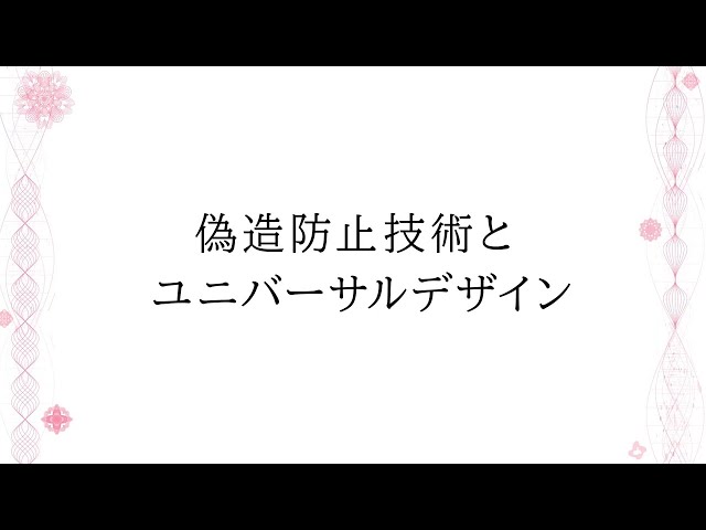 独立行政法人国立印刷局】事業案内映像（第3章） - YouTube