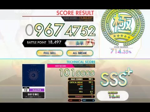 【オンゲキ bright】秒針を噛む［MASTER］