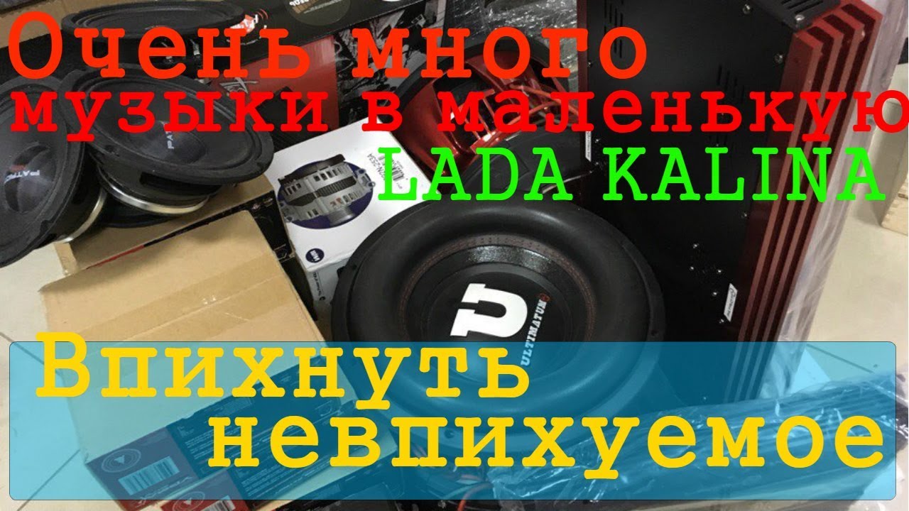 Музыка в калину