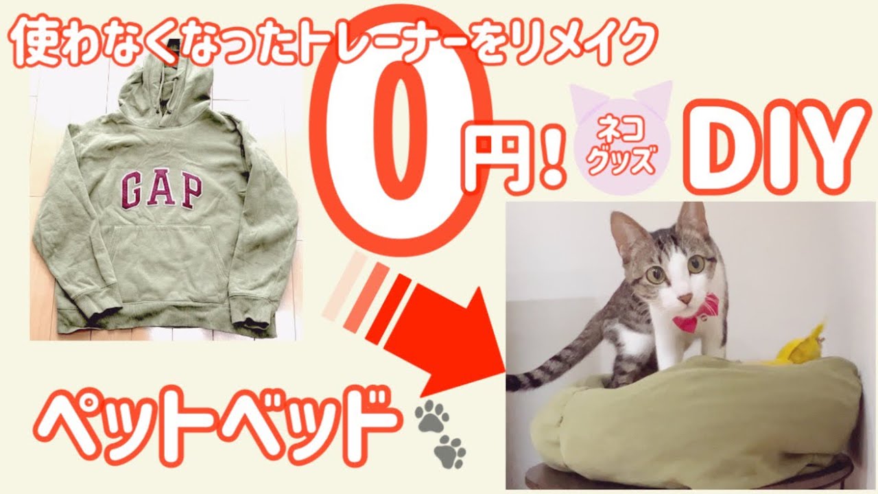 DIY】簡単ザクザク縫うだけ！ペットベッド🐶🐈 - YouTube