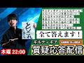 【GGST】木曜定例 ギルティギア質疑応答