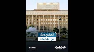 المصرف المركزي يحذر من الشائعات حول السياسات النقدية وموعد إصدار العملة الجديدة