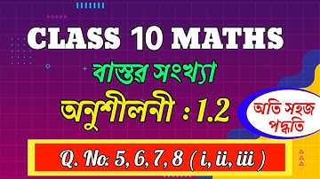 Class 10 Maths | Real Numbers | Exercise 1.2 | Q5, Q6, Q7, Q8 | Assamese Medium | SEBA | M Square