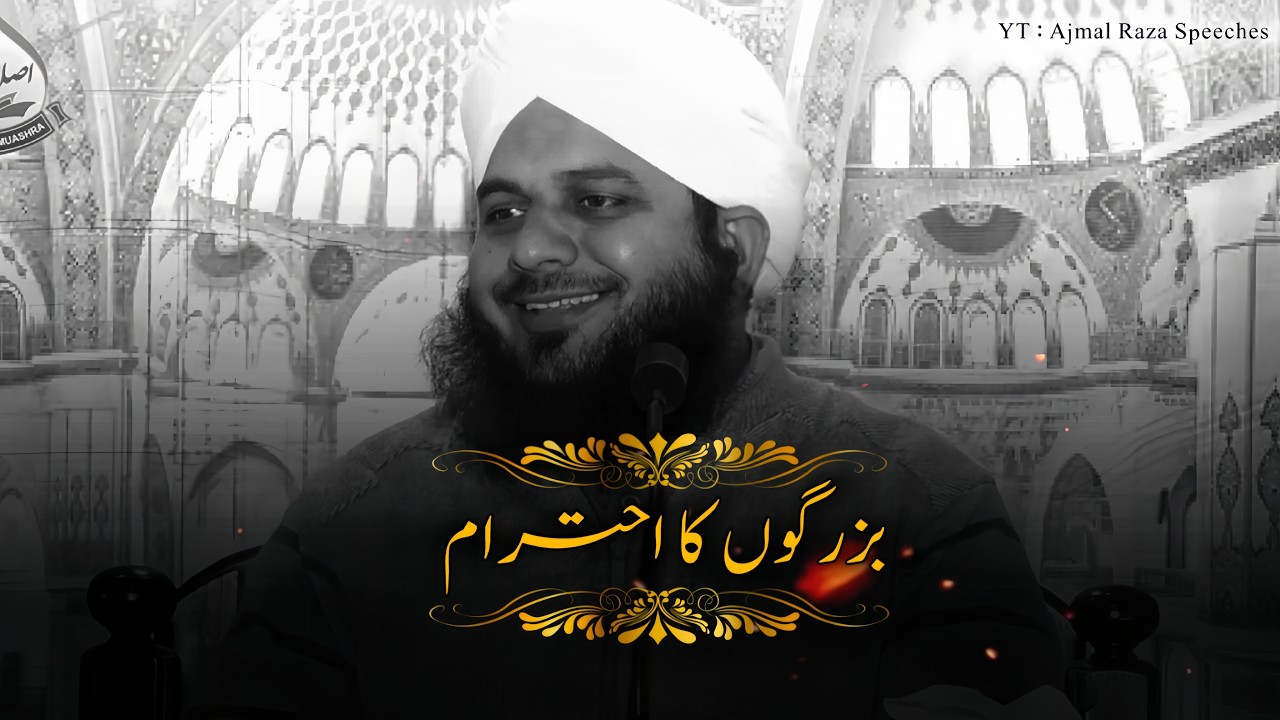 Buzurgo Ka Ehteraam 🙂❤️ | Peer Ajmal Raza Qadri Bayan