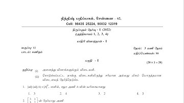 12th Mathematics Revision Test  Model Question Paper - 1 tamil medium 2022 | First Revisiontest 2022