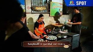 ปัญญา 5 ดาว | EP.288 | 19 ก.พ. 69 | SPOT