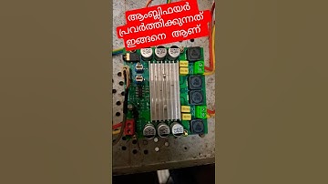 ഓഡിയോ ആംപ്ലിഫയർ വർക്ക് ചെയ്യുന്നത് ഇങ്ങനെയാണ് #audio #electronic #electronics #entertainment