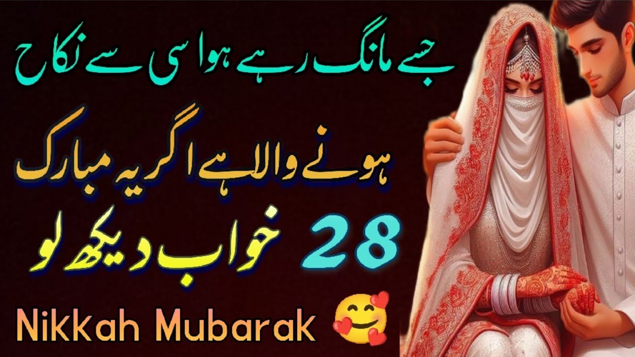 Jisay Mang Rahay Ho Usi Sa Nikkah Honay Wala Hai Agar 28 Dreams Nazar Ain#nikah#shadi#dream